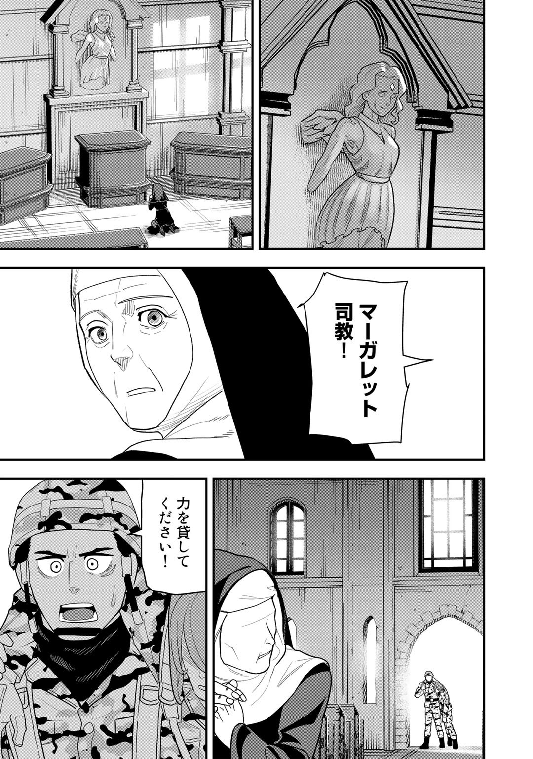 ぼっち自衛官の異世界奮戦記 第15話 - Page 1