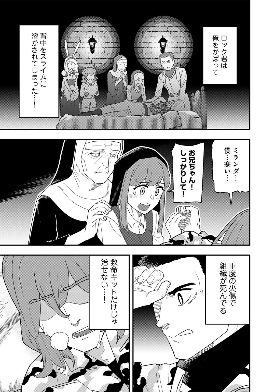 ぼっち自衛官の異世界奮戦記 第15話 - Page 4