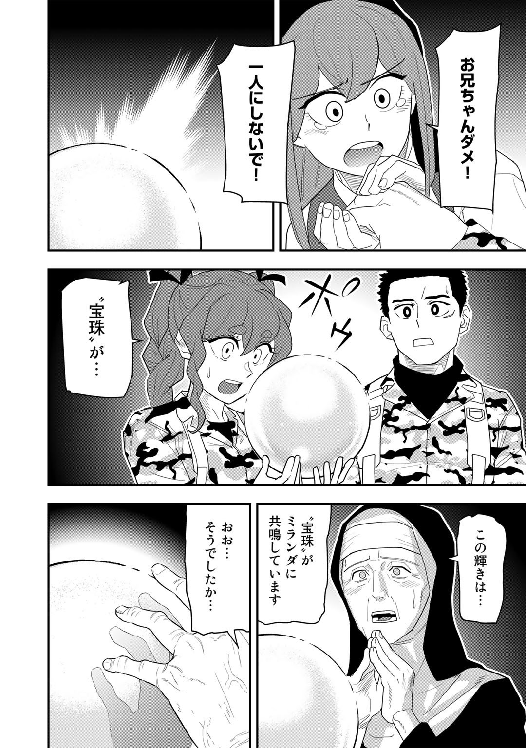 ぼっち自衛官の異世界奮戦記 第15話 - Page 6