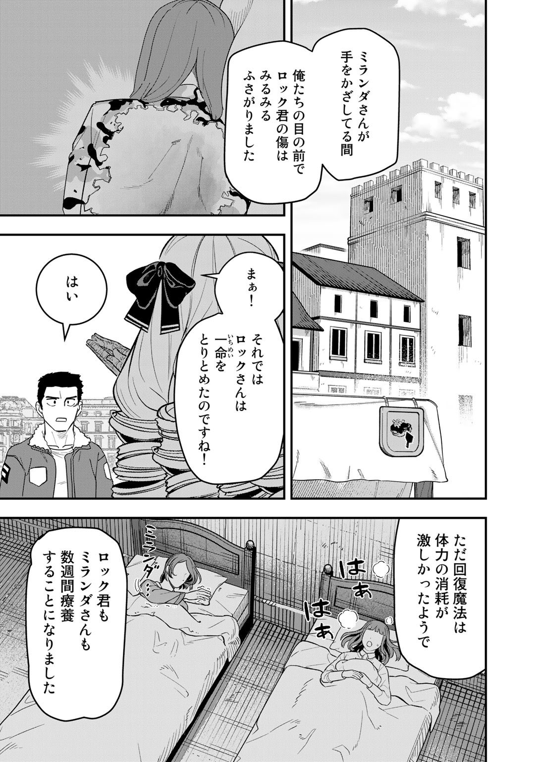 ぼっち自衛官の異世界奮戦記 第15話 - Page 10