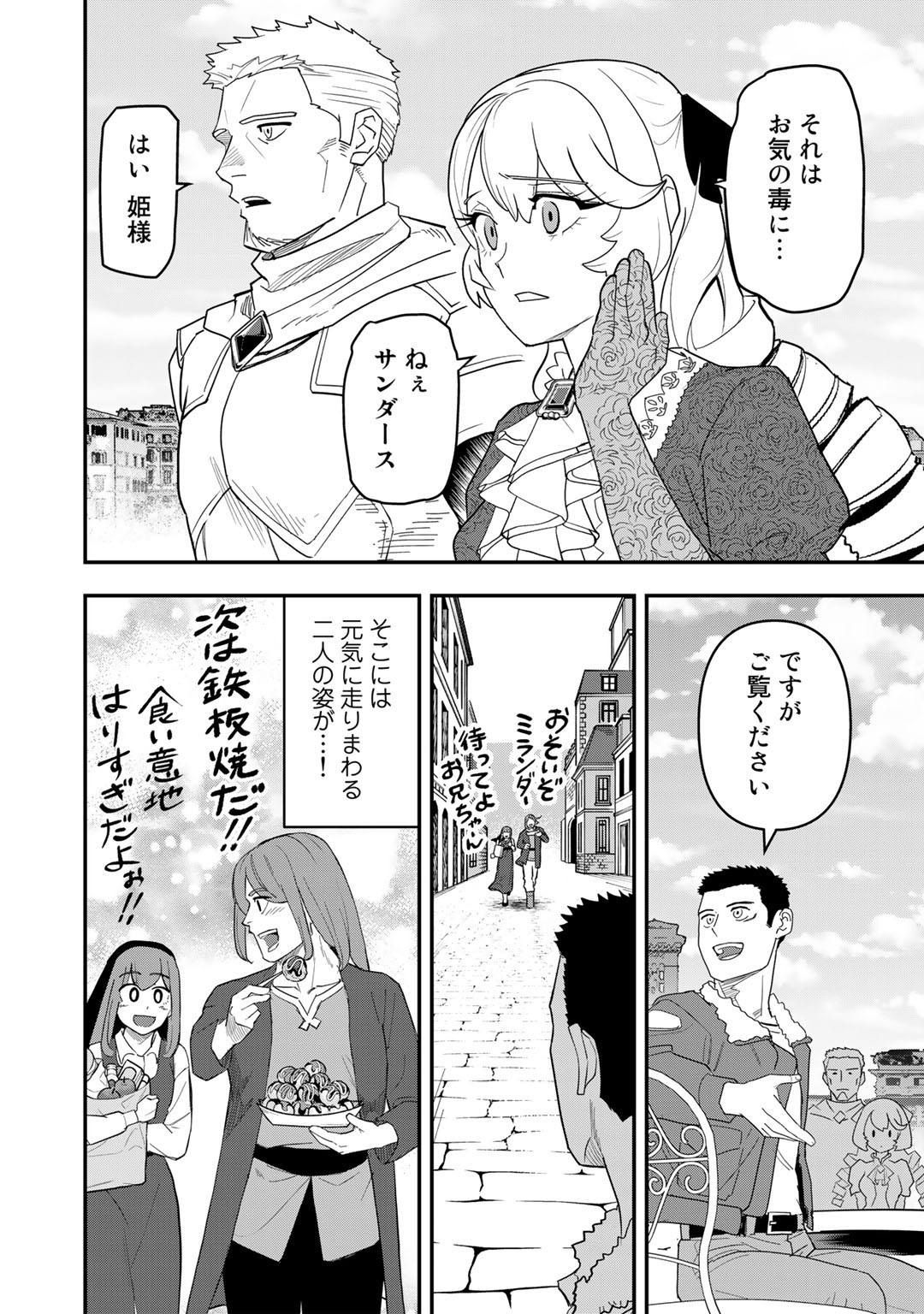 ぼっち自衛官の異世界奮戦記 第15話 - Page 11