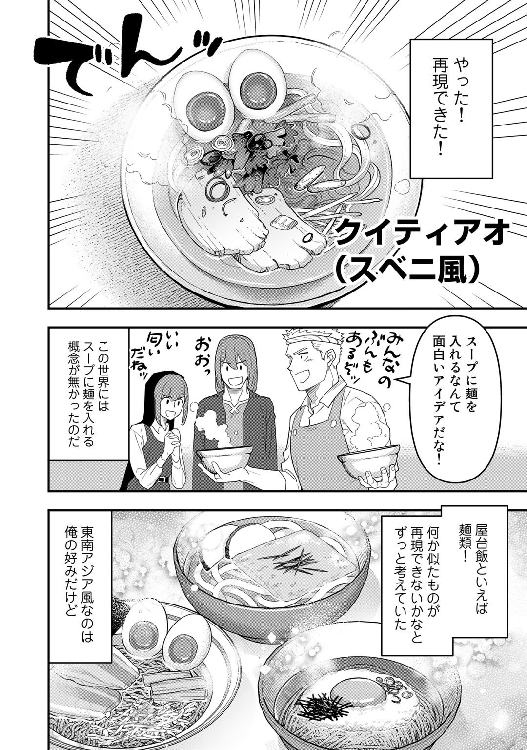 ぼっち自衛官の異世界奮戦記 第15話 - Page 17