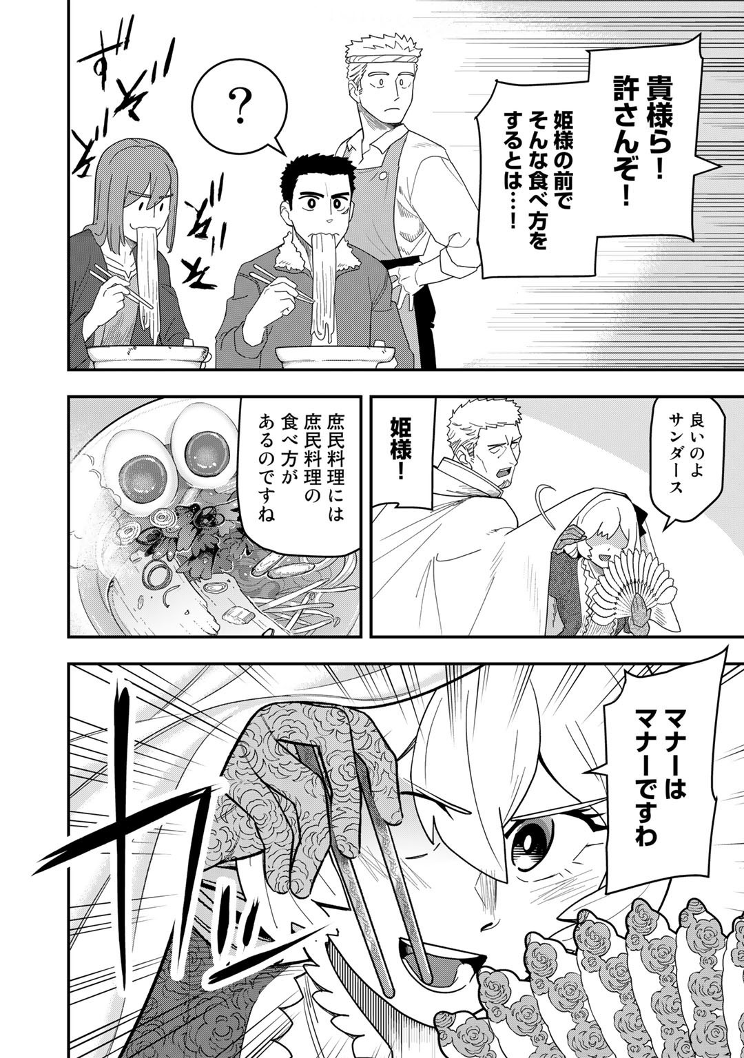 ぼっち自衛官の異世界奮戦記 第15話 - Page 21