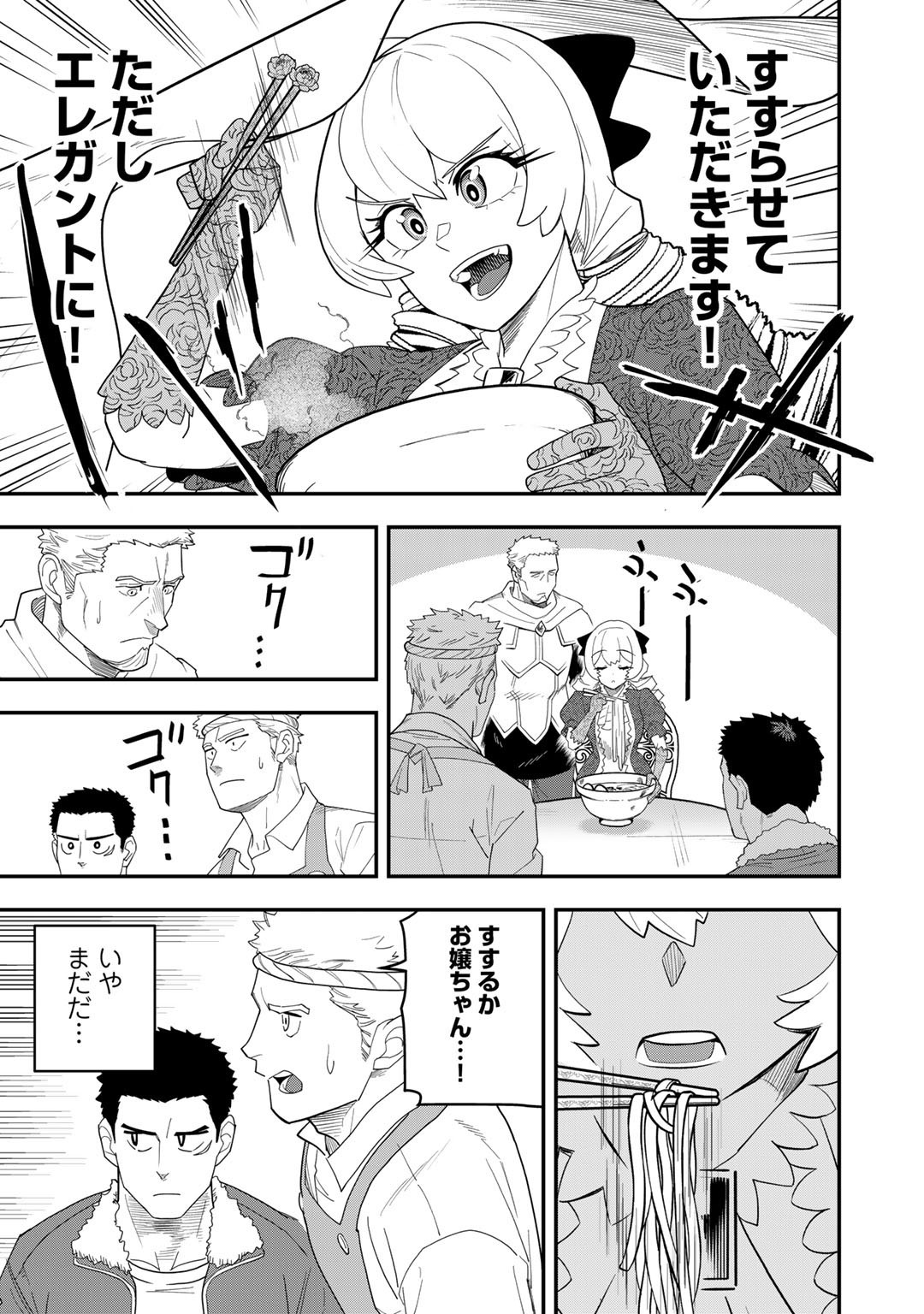 ぼっち自衛官の異世界奮戦記 第15話 - Page 22