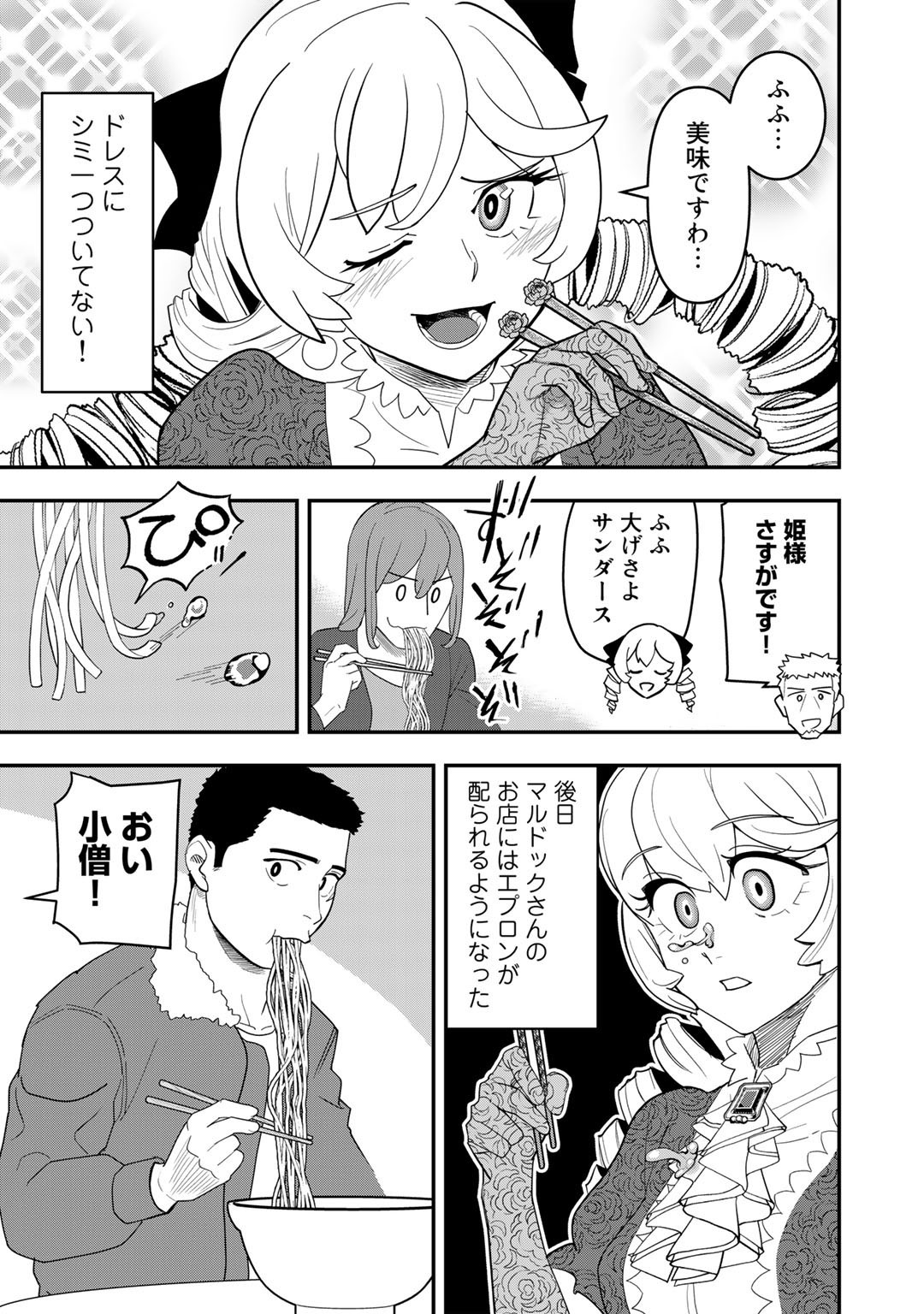 ぼっち自衛官の異世界奮戦記 第15話 - Page 23