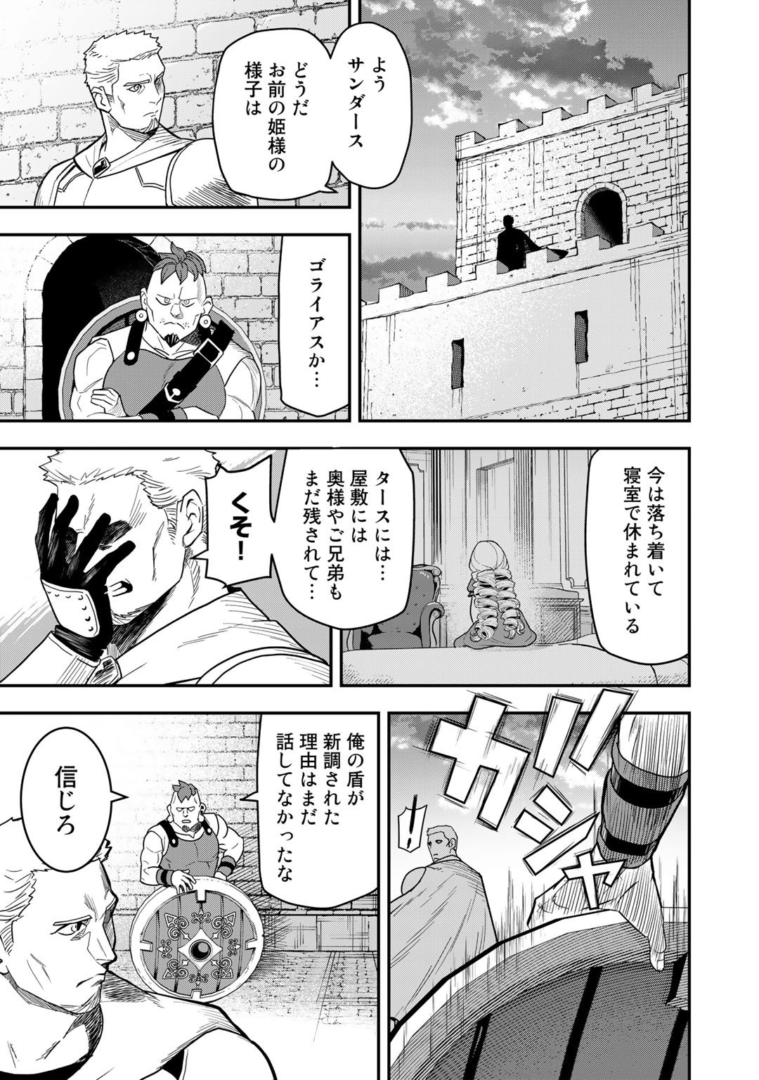 ぼっち自衛官の異世界奮戦記 第16話 - Page 1