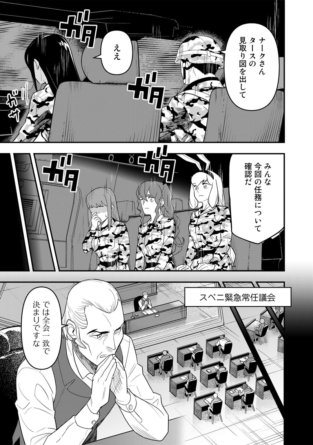 ぼっち自衛官の異世界奮戦記 第16話 - Page 3