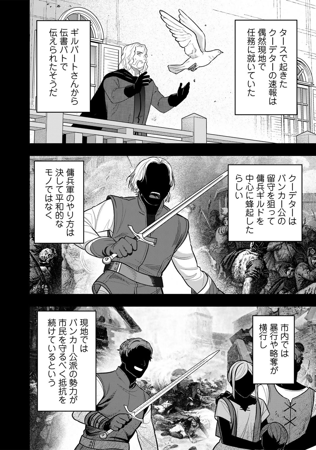 ぼっち自衛官の異世界奮戦記 第16話 - Page 5