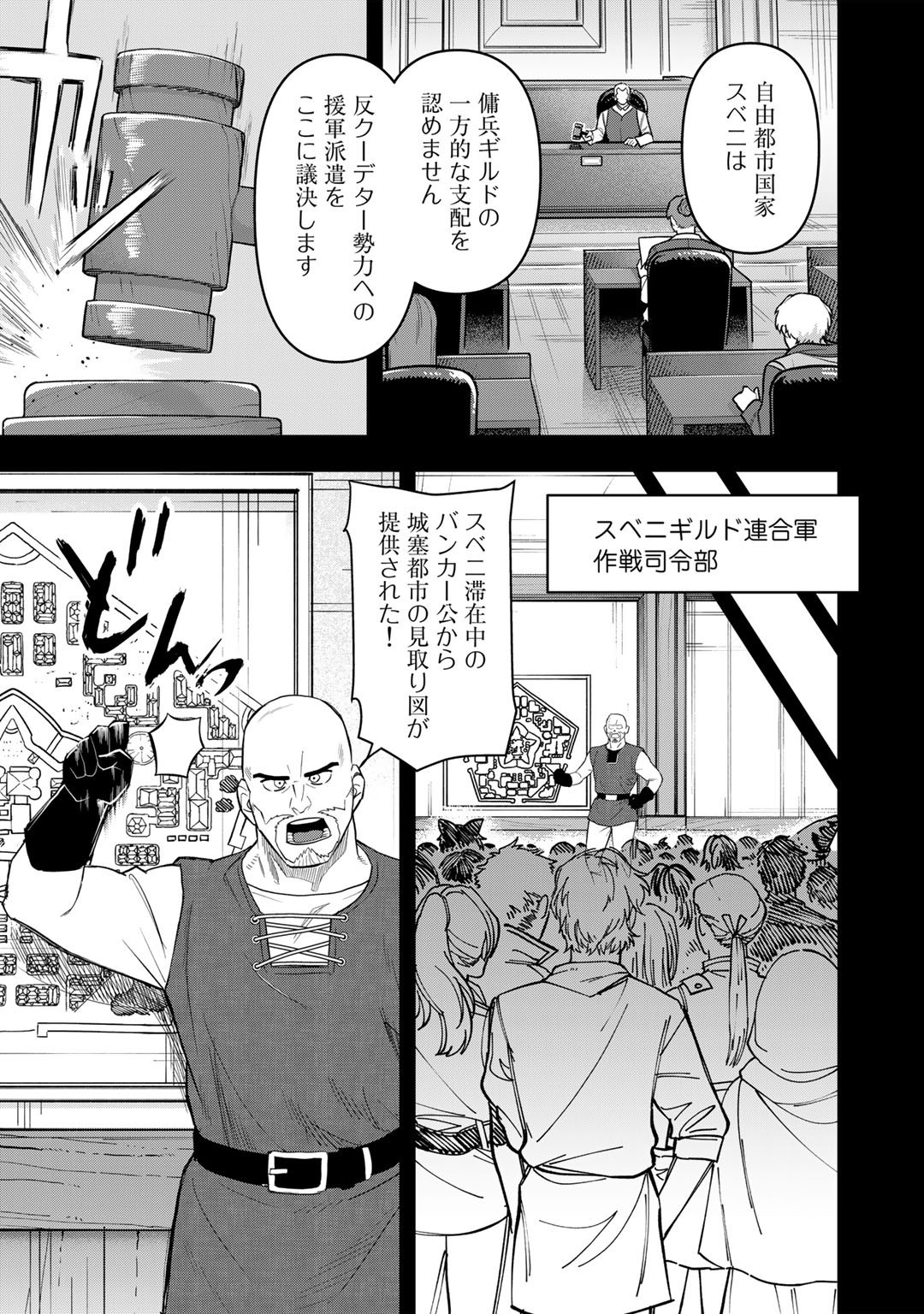 ぼっち自衛官の異世界奮戦記 第16話 - Page 6