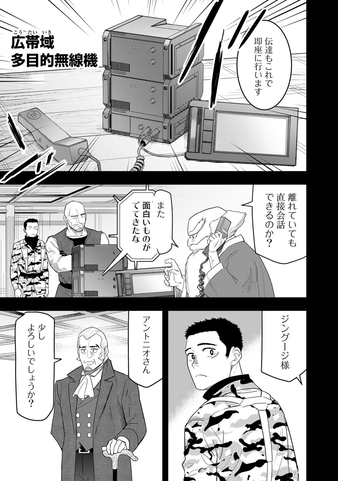 ぼっち自衛官の異世界奮戦記 第16話 - Page 7