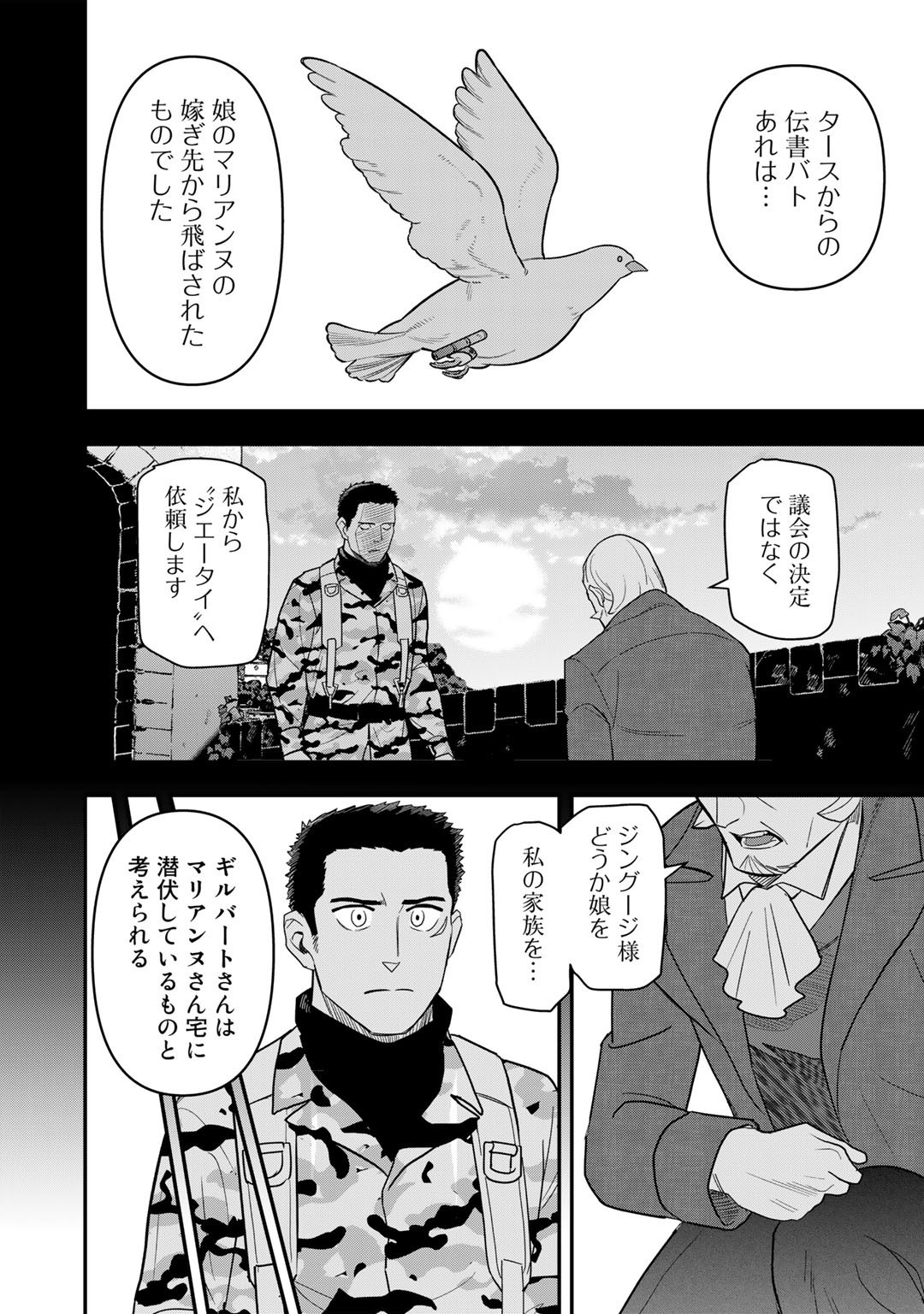 ぼっち自衛官の異世界奮戦記 第16話 - Page 9