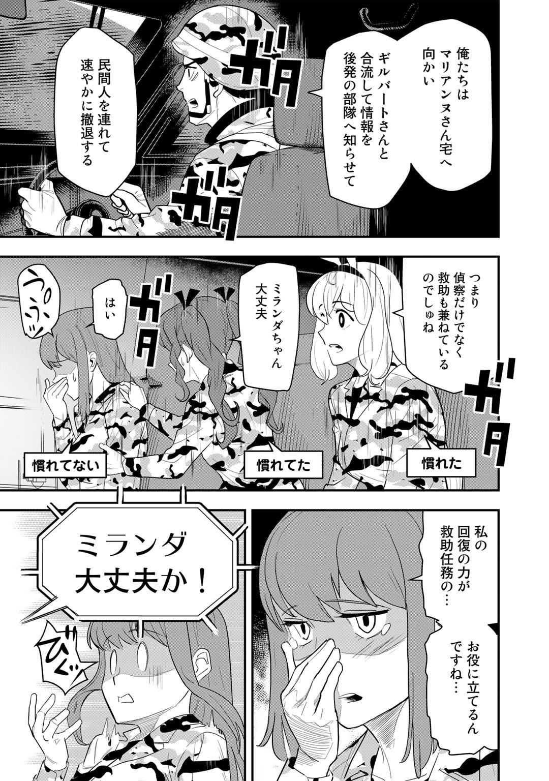 ぼっち自衛官の異世界奮戦記 第16話 - Page 9