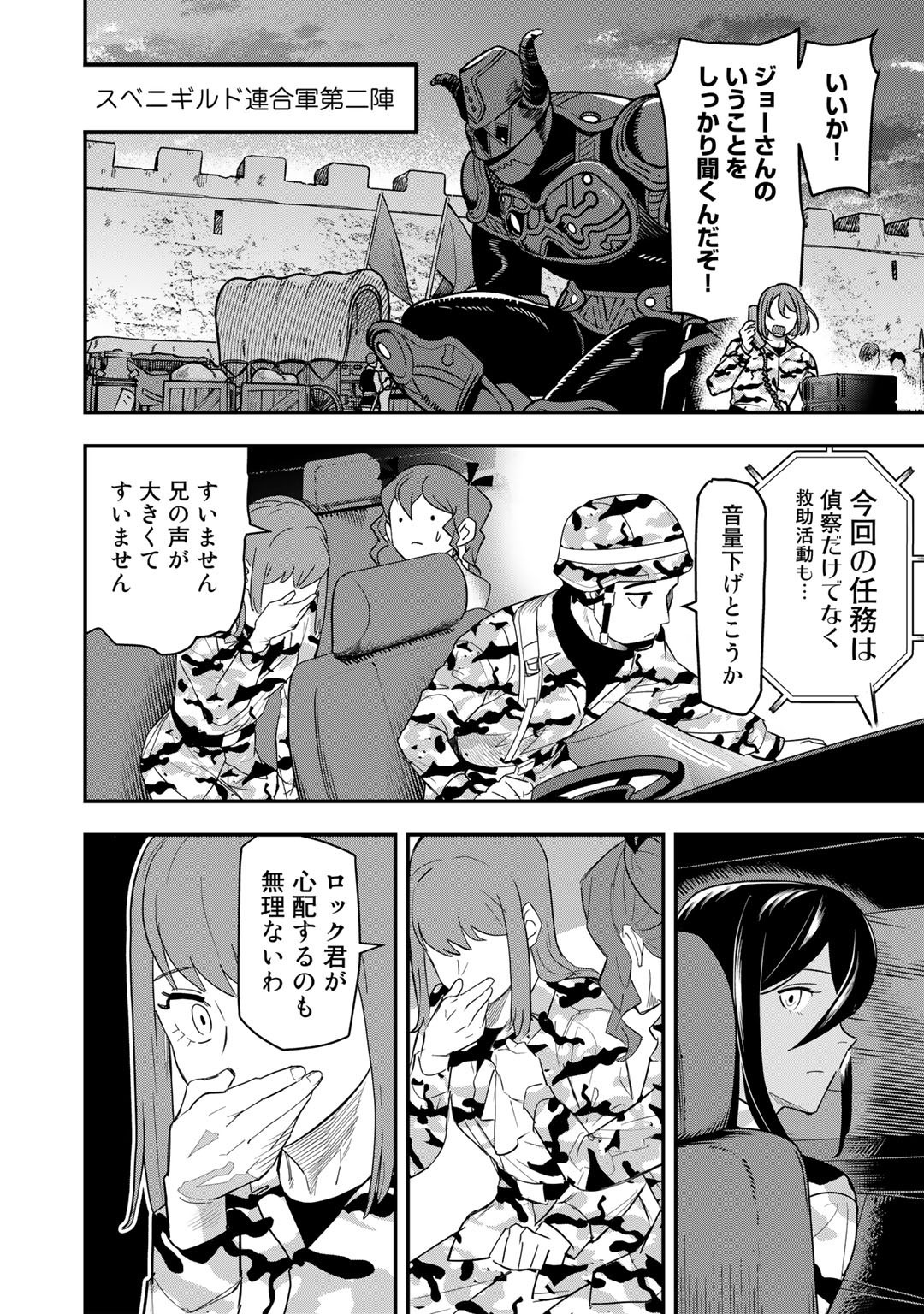 ぼっち自衛官の異世界奮戦記 第16話 - Page 11