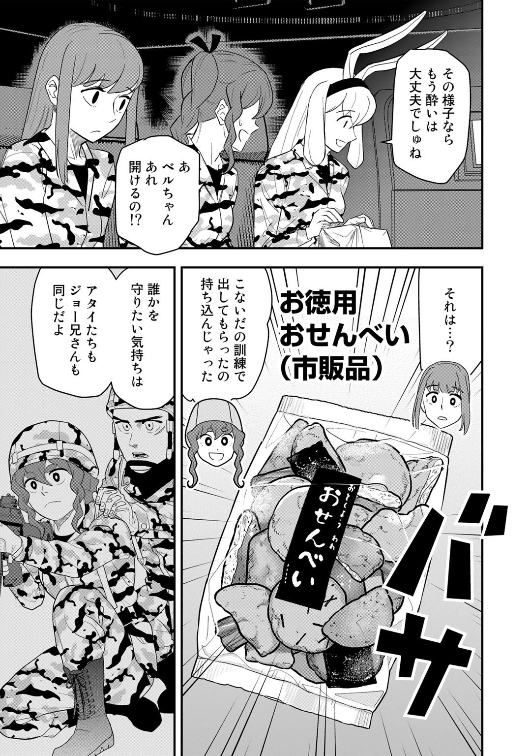 ぼっち自衛官の異世界奮戦記 第16話 - Page 13