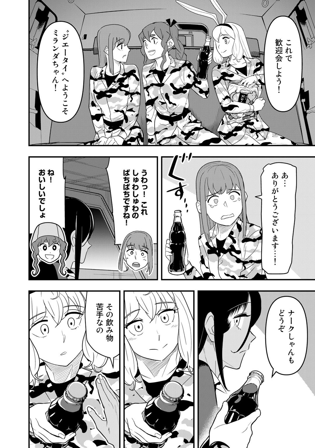 ぼっち自衛官の異世界奮戦記 第16話 - Page 14