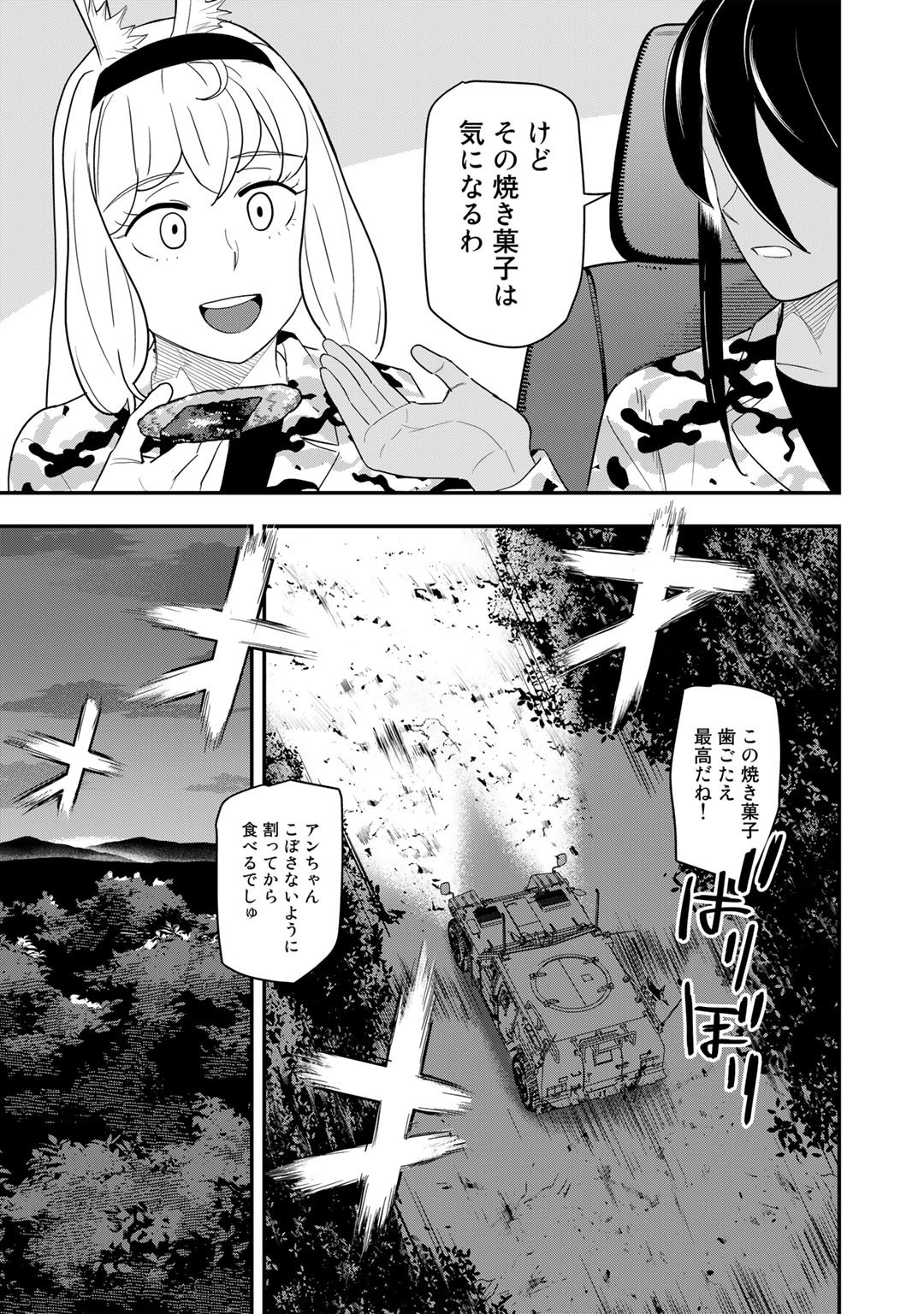 ぼっち自衛官の異世界奮戦記 第16話 - Page 15