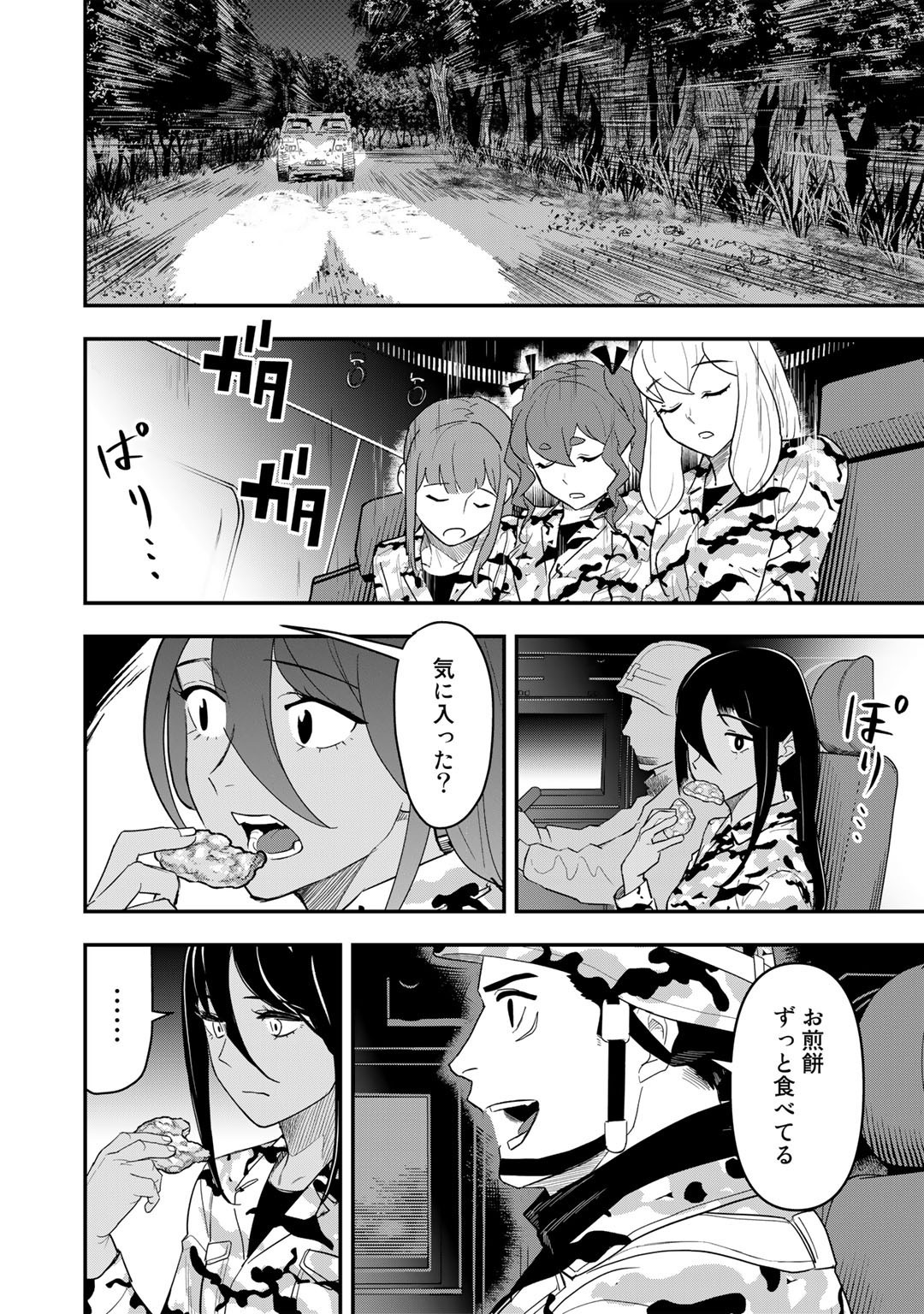 ぼっち自衛官の異世界奮戦記 第16話 - Page 17