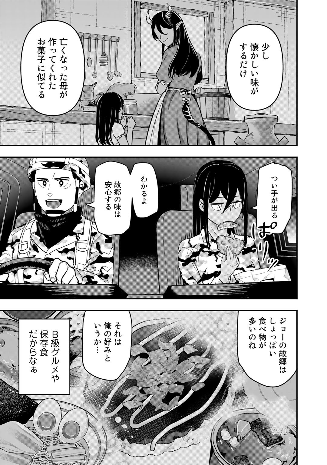 ぼっち自衛官の異世界奮戦記 第16話 - Page 18