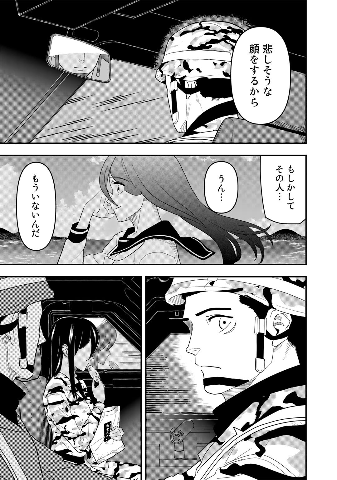 ぼっち自衛官の異世界奮戦記 第16話 - Page 20