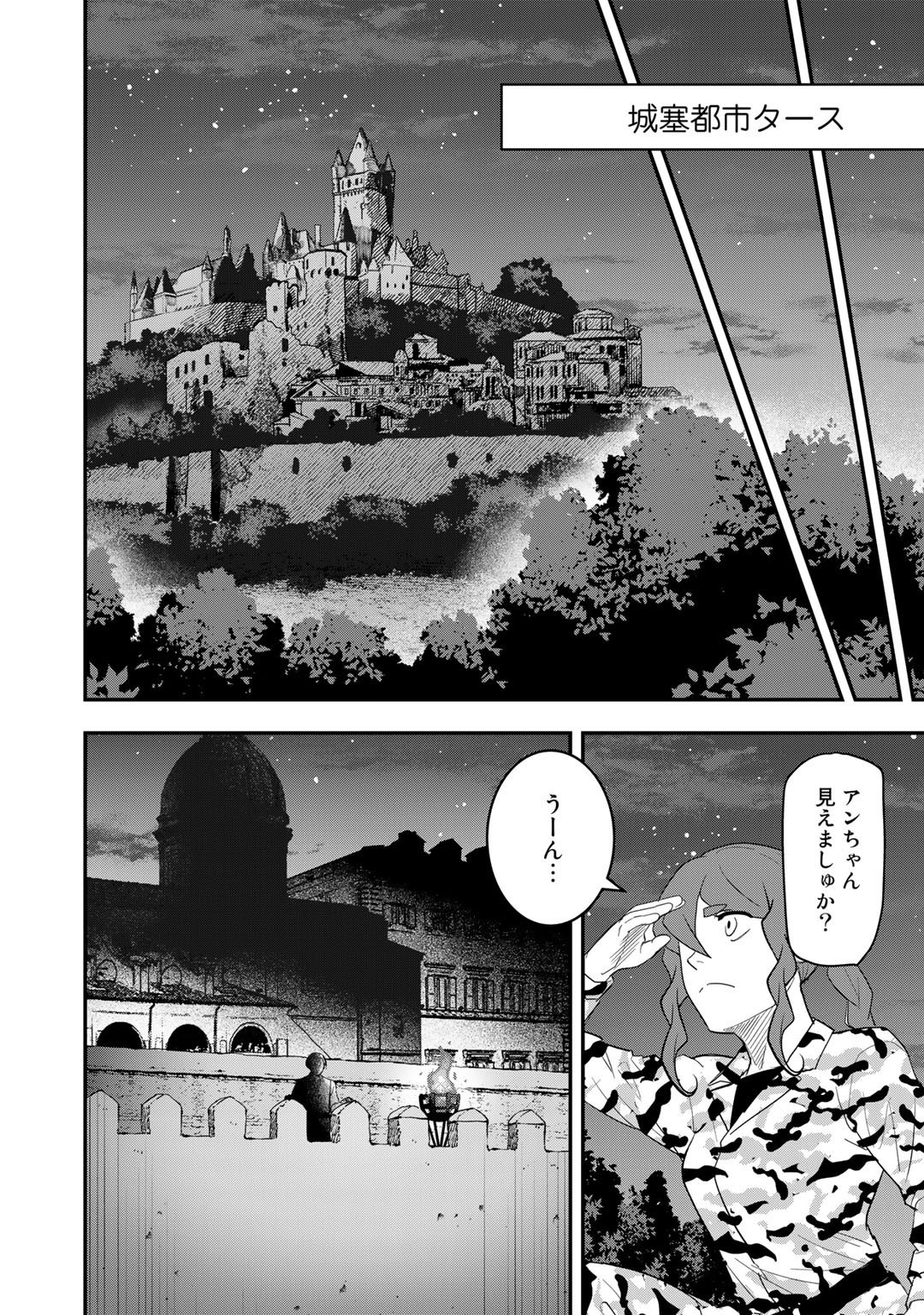 ぼっち自衛官の異世界奮戦記 第16話 - Page 23