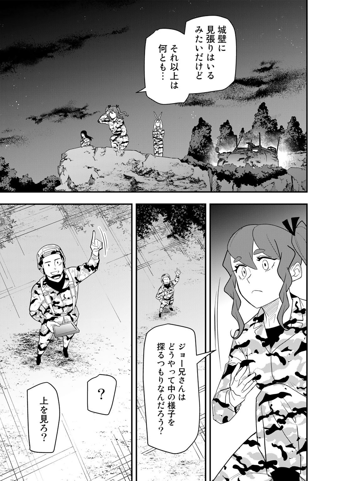 ぼっち自衛官の異世界奮戦記 第16話 - Page 24