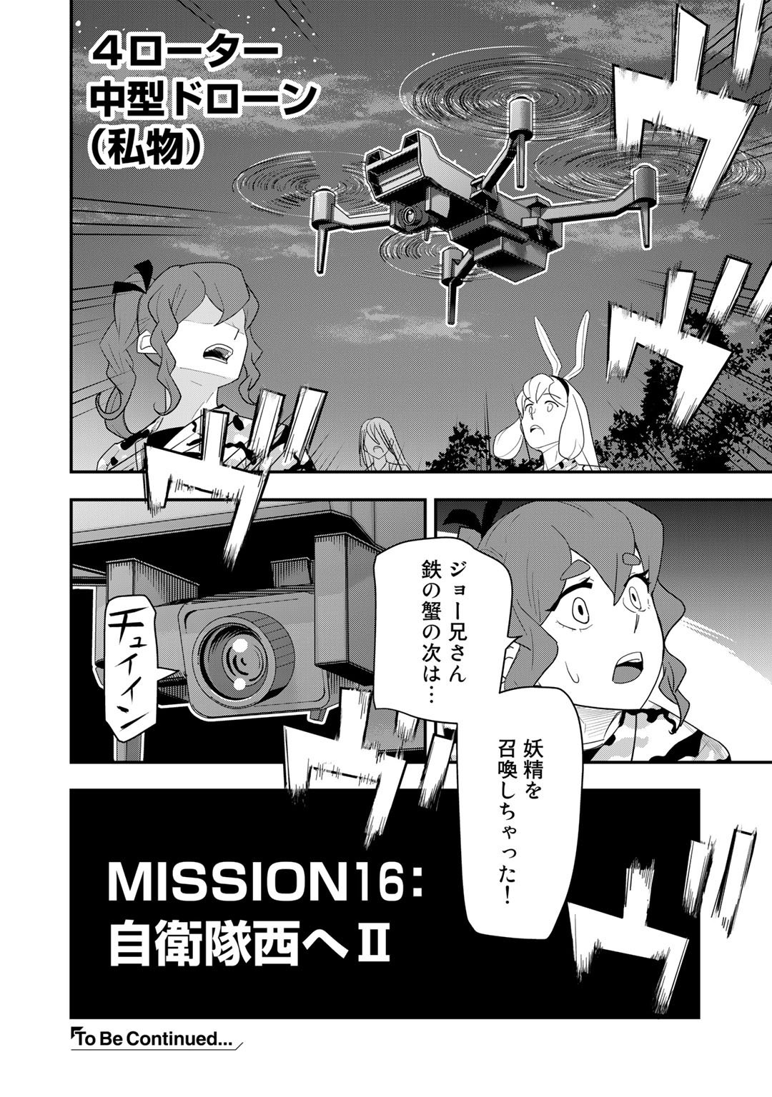 ぼっち自衛官の異世界奮戦記 第16話 - Page 24