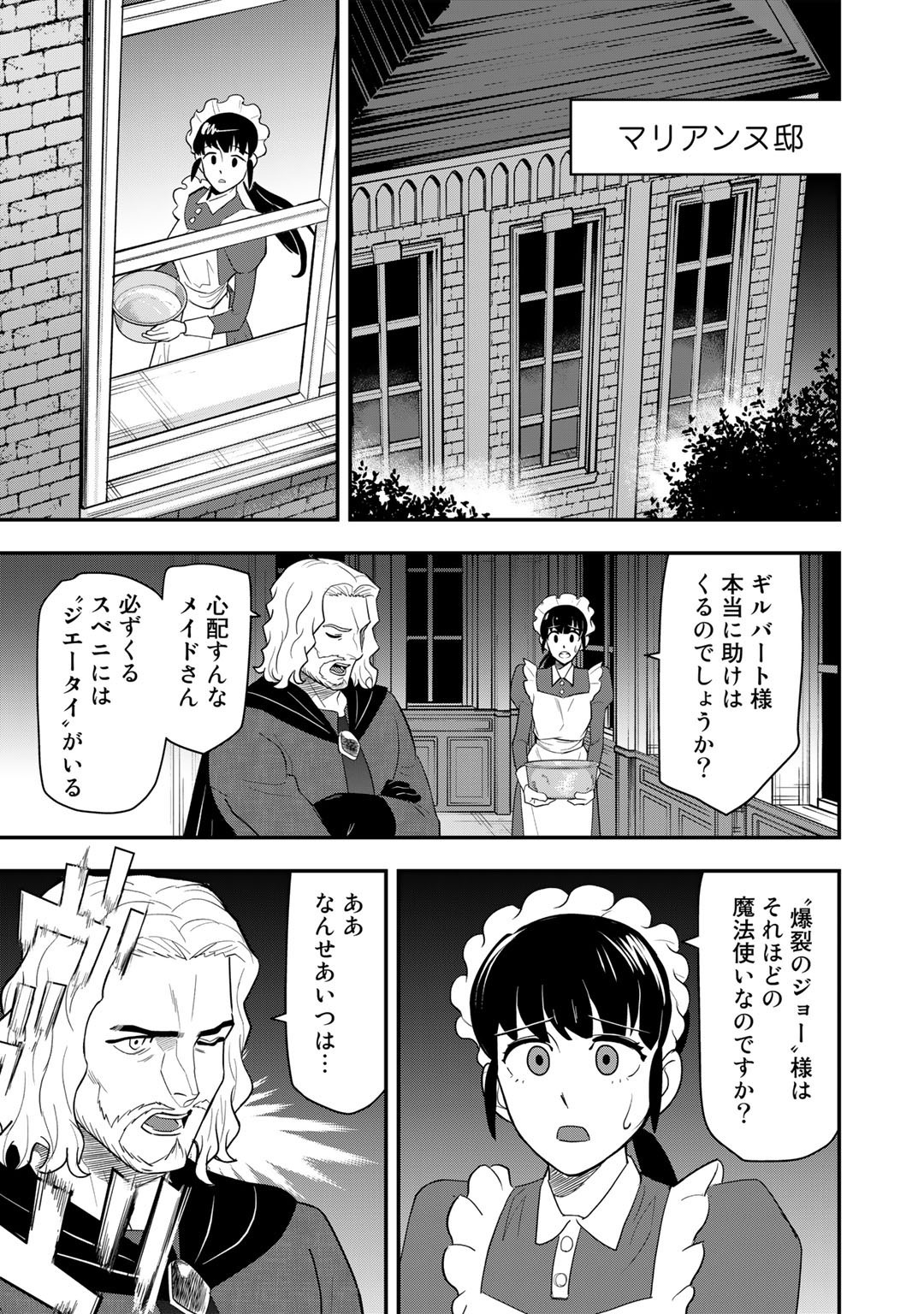 ぼっち自衛官の異世界奮戦記 第17話 - Page 1