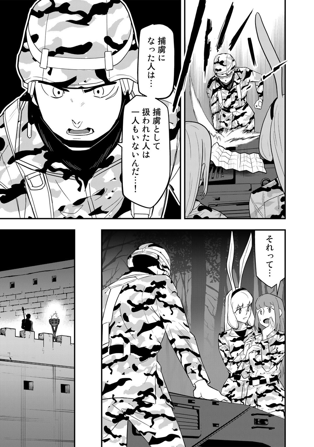 ぼっち自衛官の異世界奮戦記 第17話 - Page 7