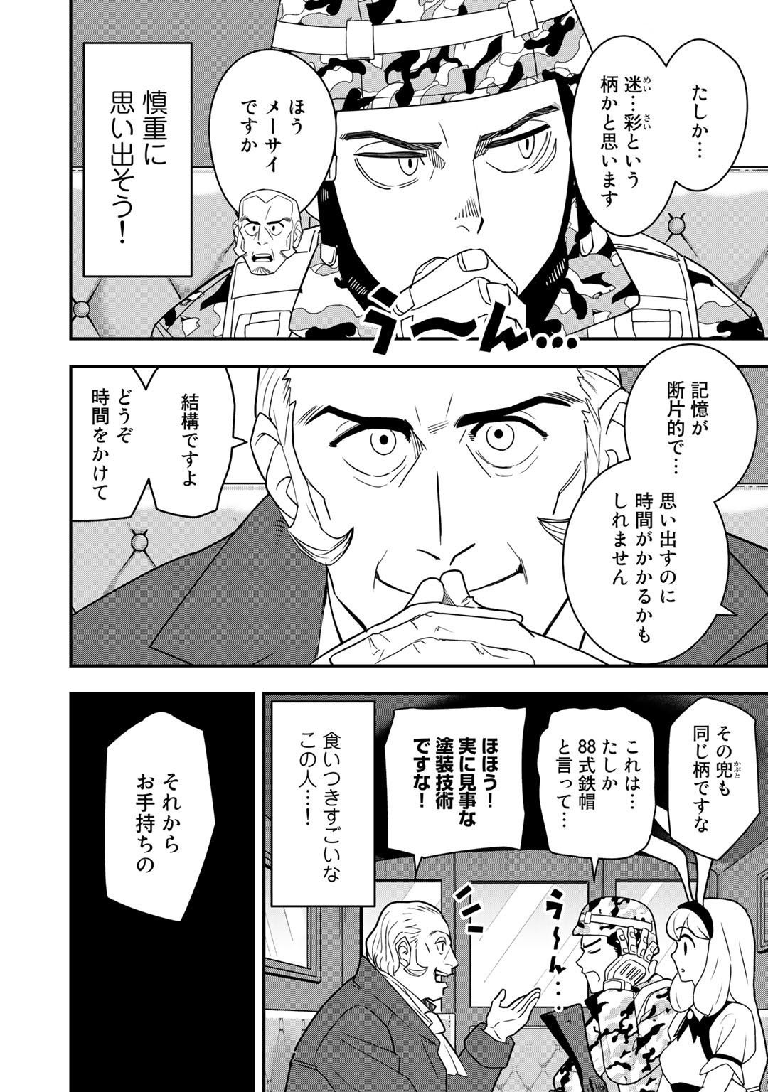 ぼっち自衛官の異世界奮戦記 第2話 - Page 20