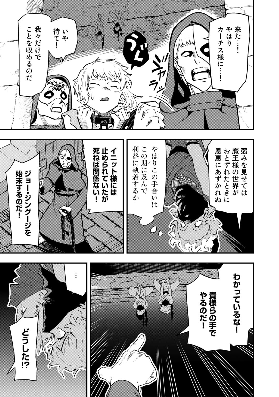 ぼっち自衛官の異世界奮戦記 第21話 - Page 4