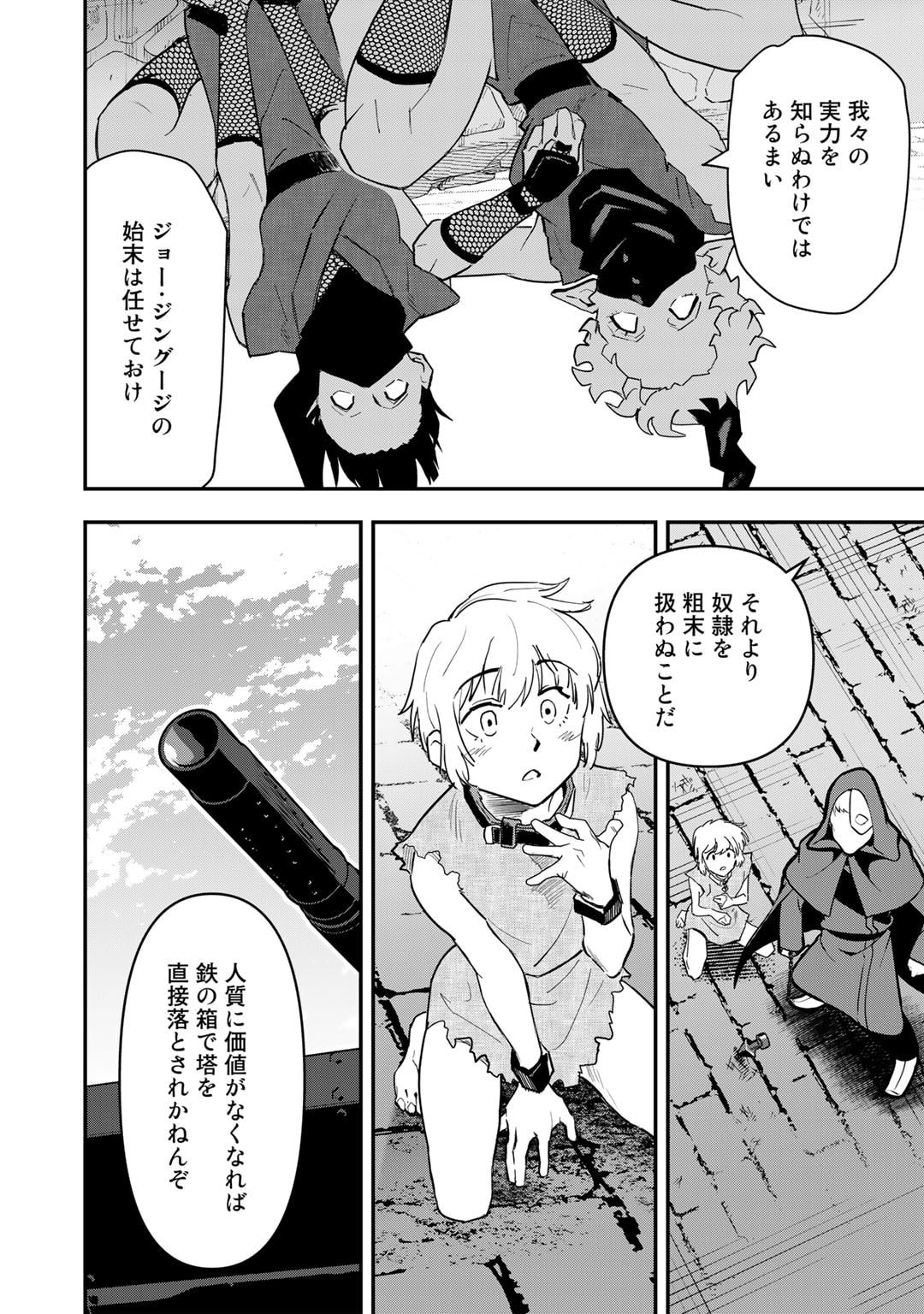 ぼっち自衛官の異世界奮戦記 第21話 - Page 9