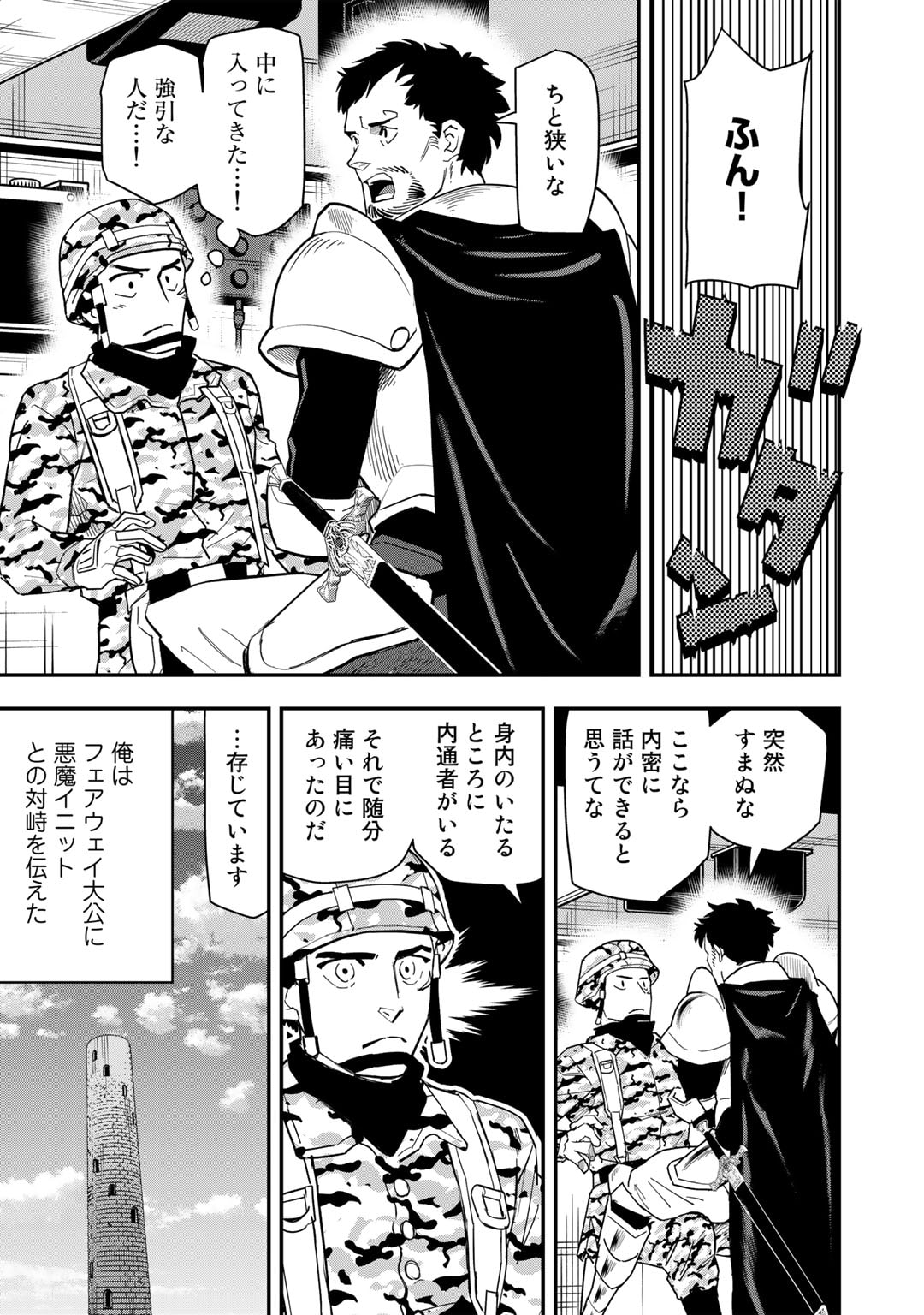 ぼっち自衛官の異世界奮戦記 第21話 - Page 12