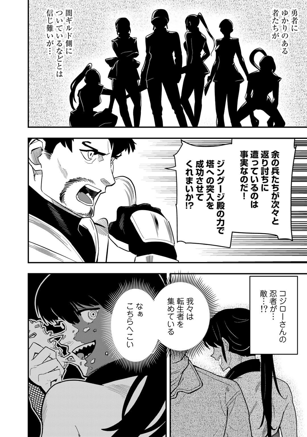 ぼっち自衛官の異世界奮戦記 第21話 - Page 15