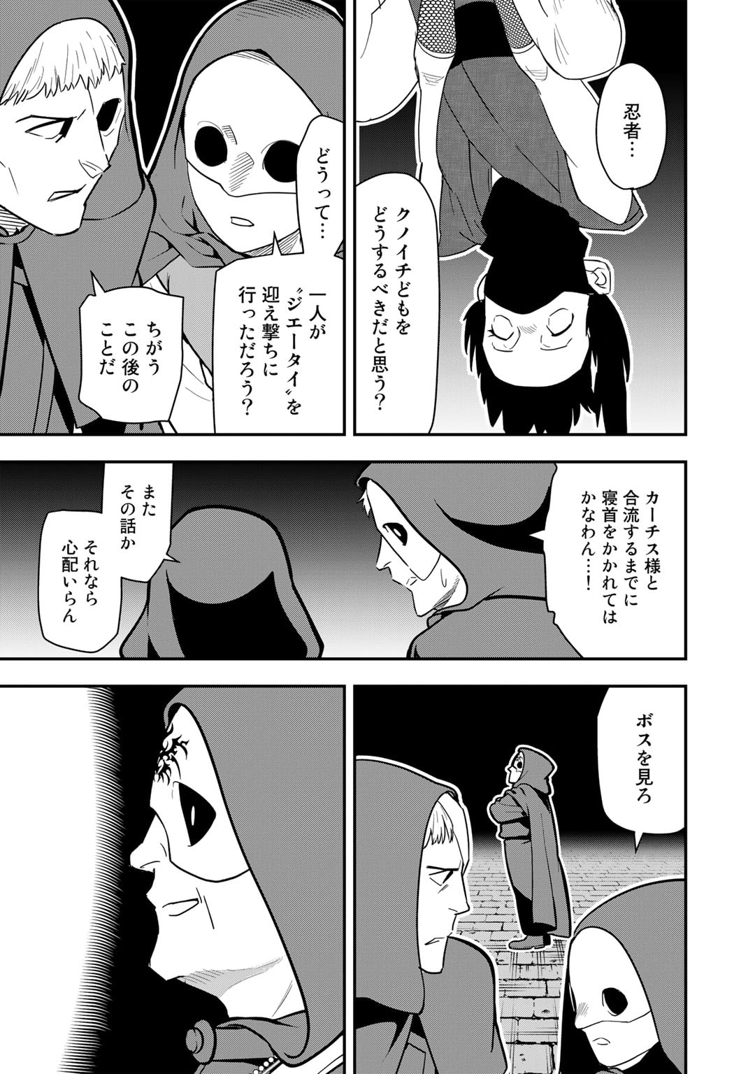 ぼっち自衛官の異世界奮戦記 第22話 - Page 9