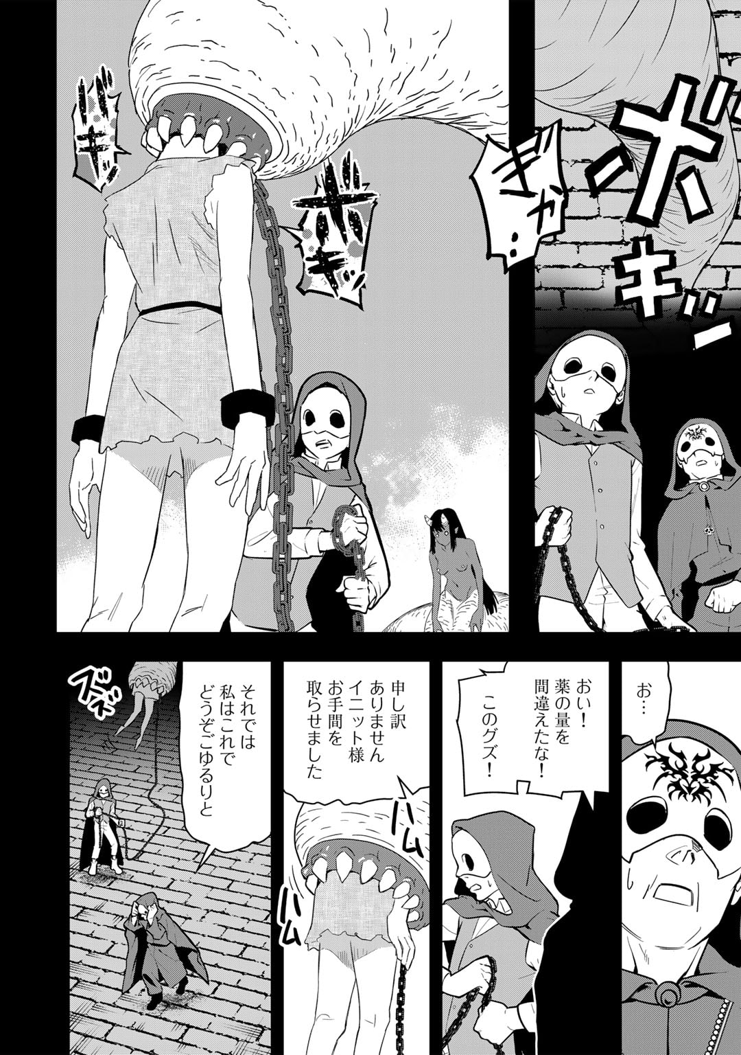 ぼっち自衛官の異世界奮戦記 第22話 - Page 15