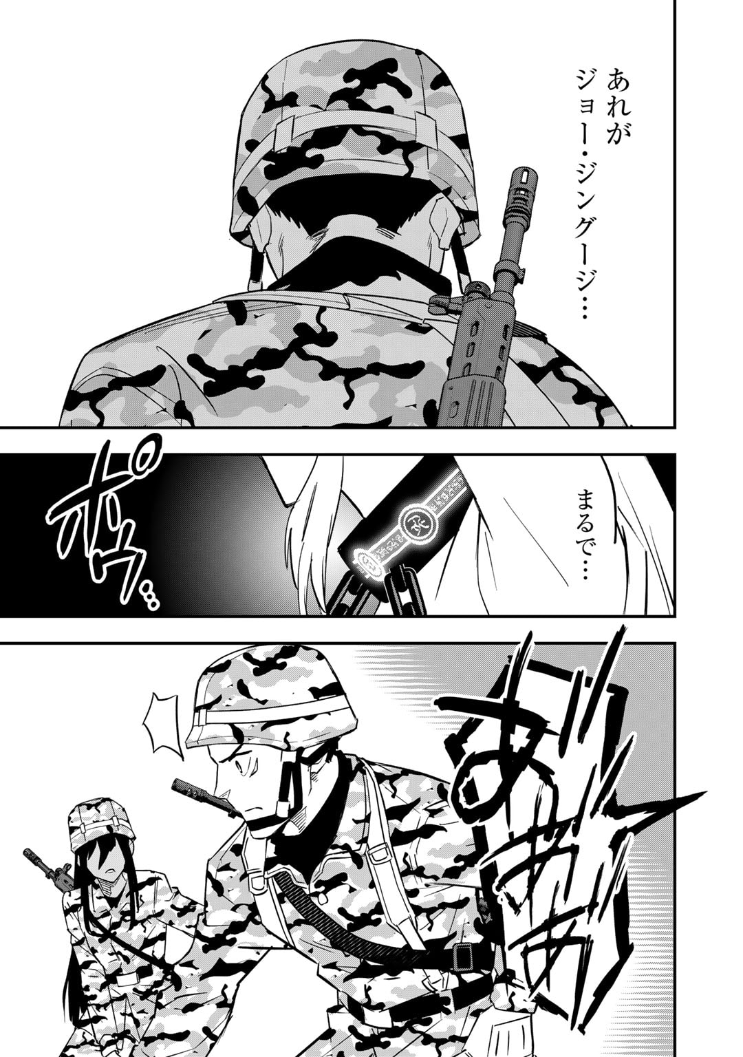 ぼっち自衛官の異世界奮戦記 第22話 - Page 24