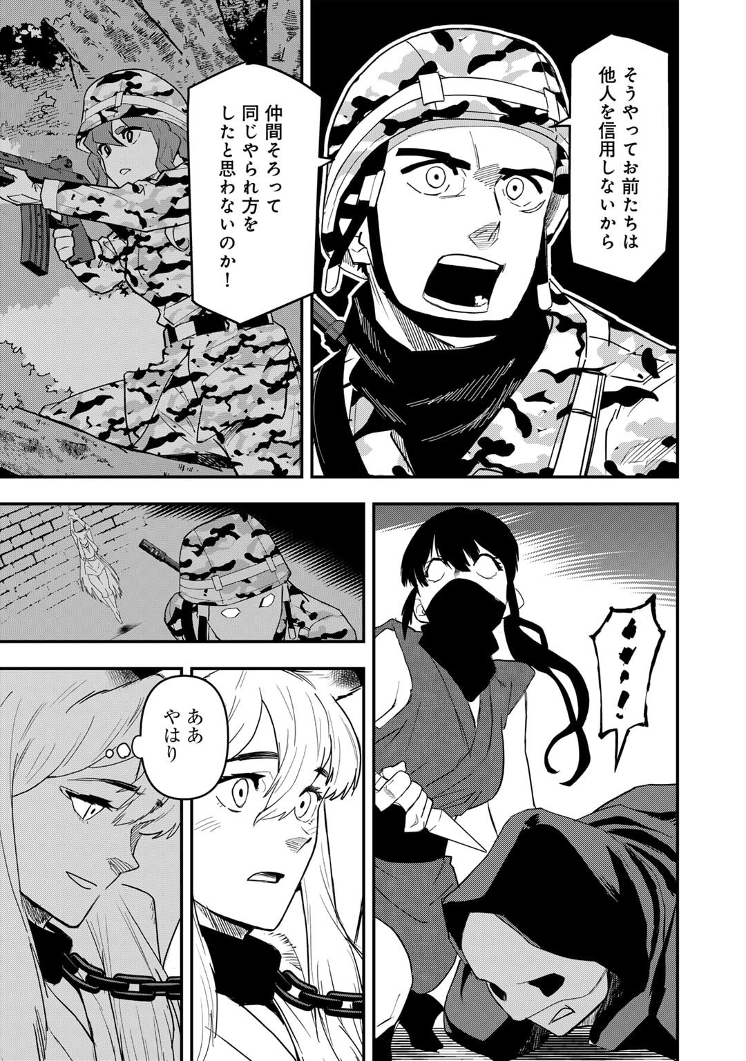 ぼっち自衛官の異世界奮戦記 第23話 - Page 15