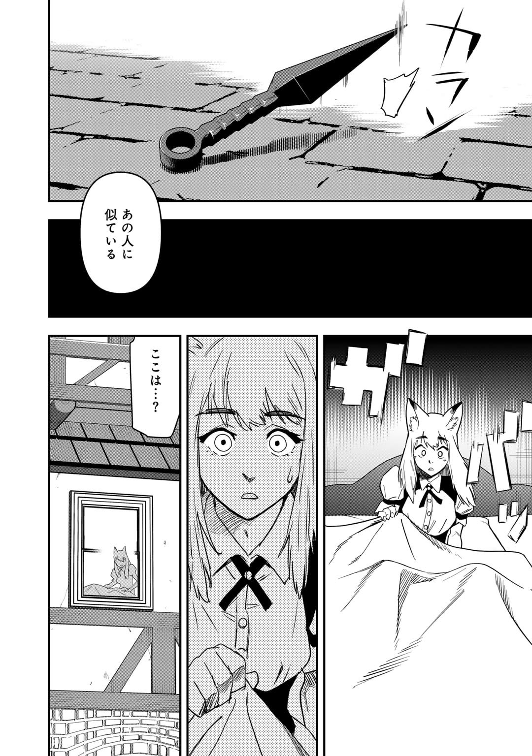 ぼっち自衛官の異世界奮戦記 第23話 - Page 17