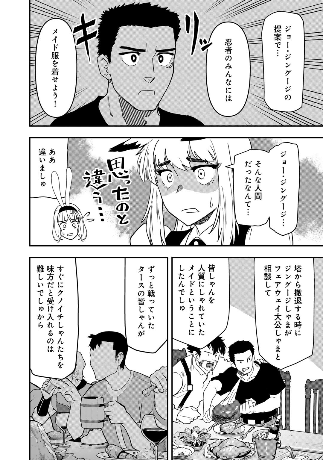 ぼっち自衛官の異世界奮戦記 第23話 - Page 20