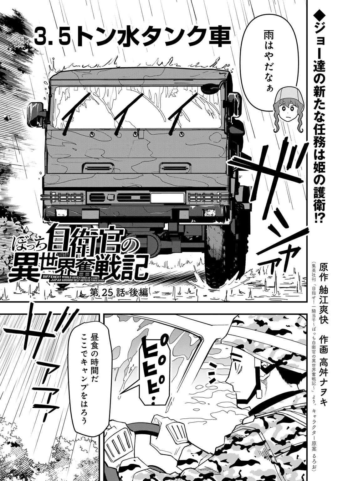 ぼっち自衛官の異世界奮戦記 第25.2話 - Page 1