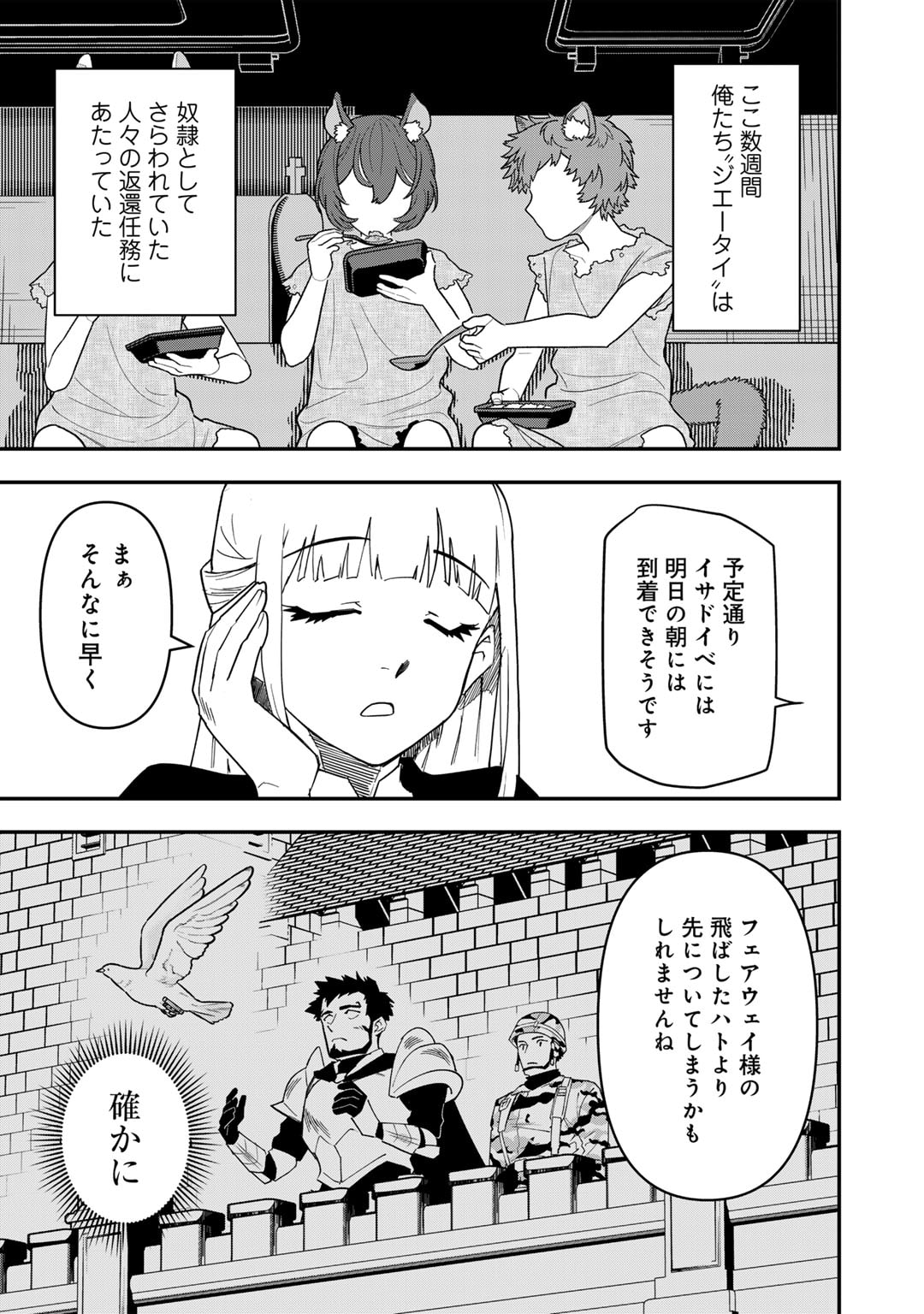 ぼっち自衛官の異世界奮戦記 第25.2話 - Page 4