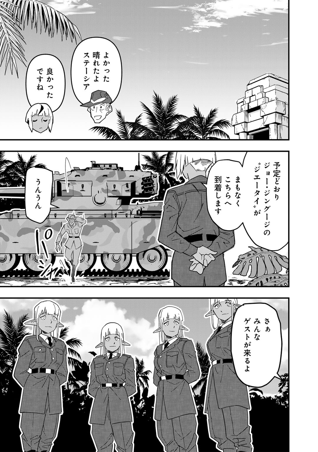 ぼっち自衛官の異世界奮戦記 第25.2話 - Page 12