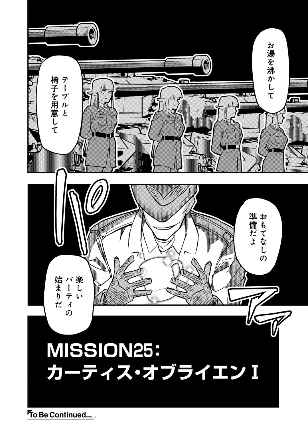 ぼっち自衛官の異世界奮戦記 第25.2話 - Page 13