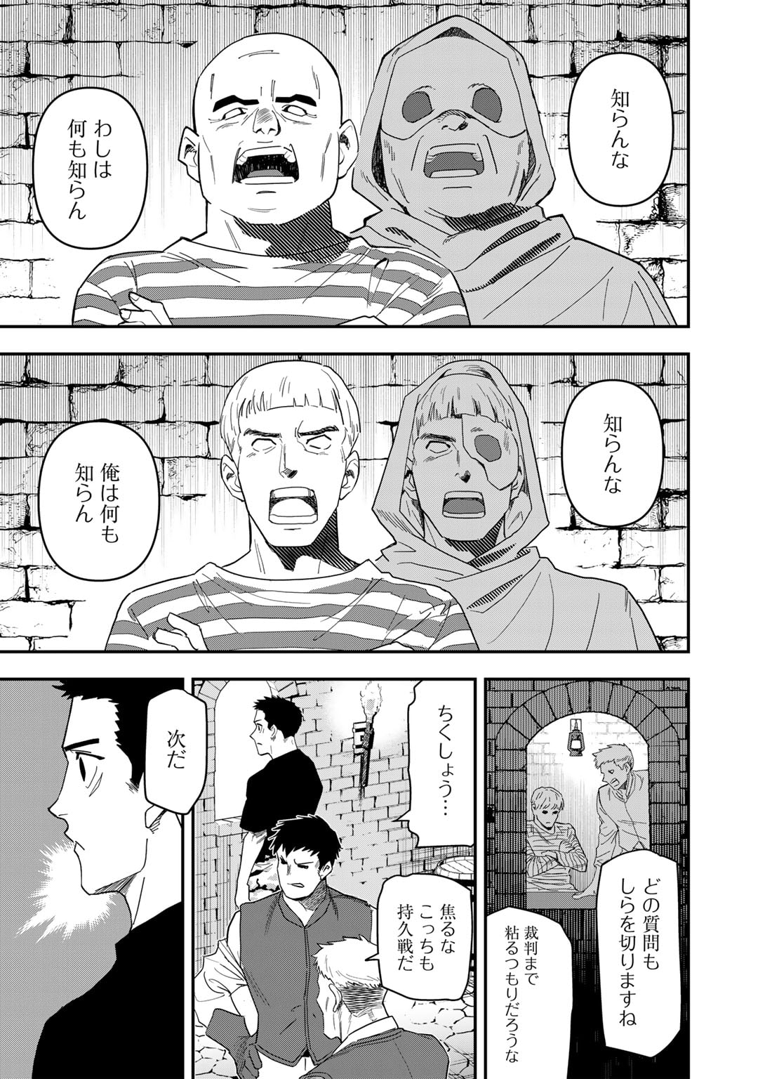 ぼっち自衛官の異世界奮戦記 第25話 - Page 3