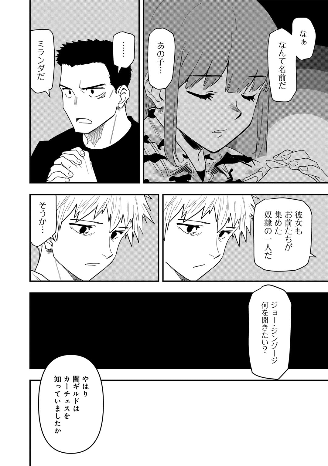 ぼっち自衛官の異世界奮戦記 第25話 - Page 6