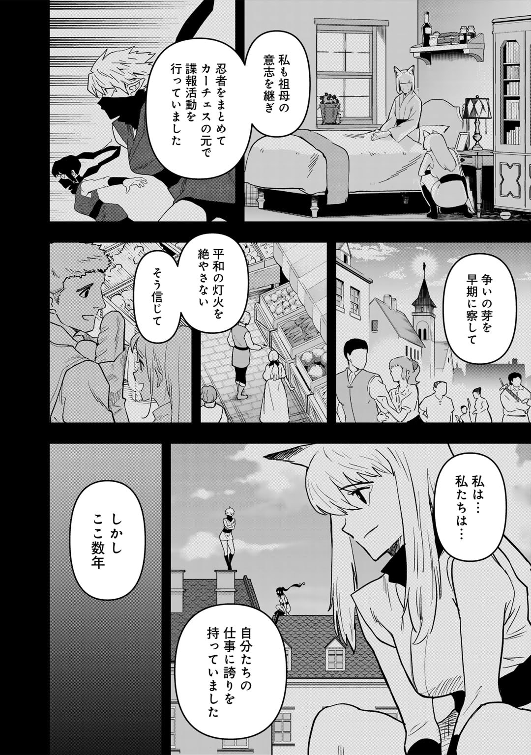 ぼっち自衛官の異世界奮戦記 第25話 - Page 9