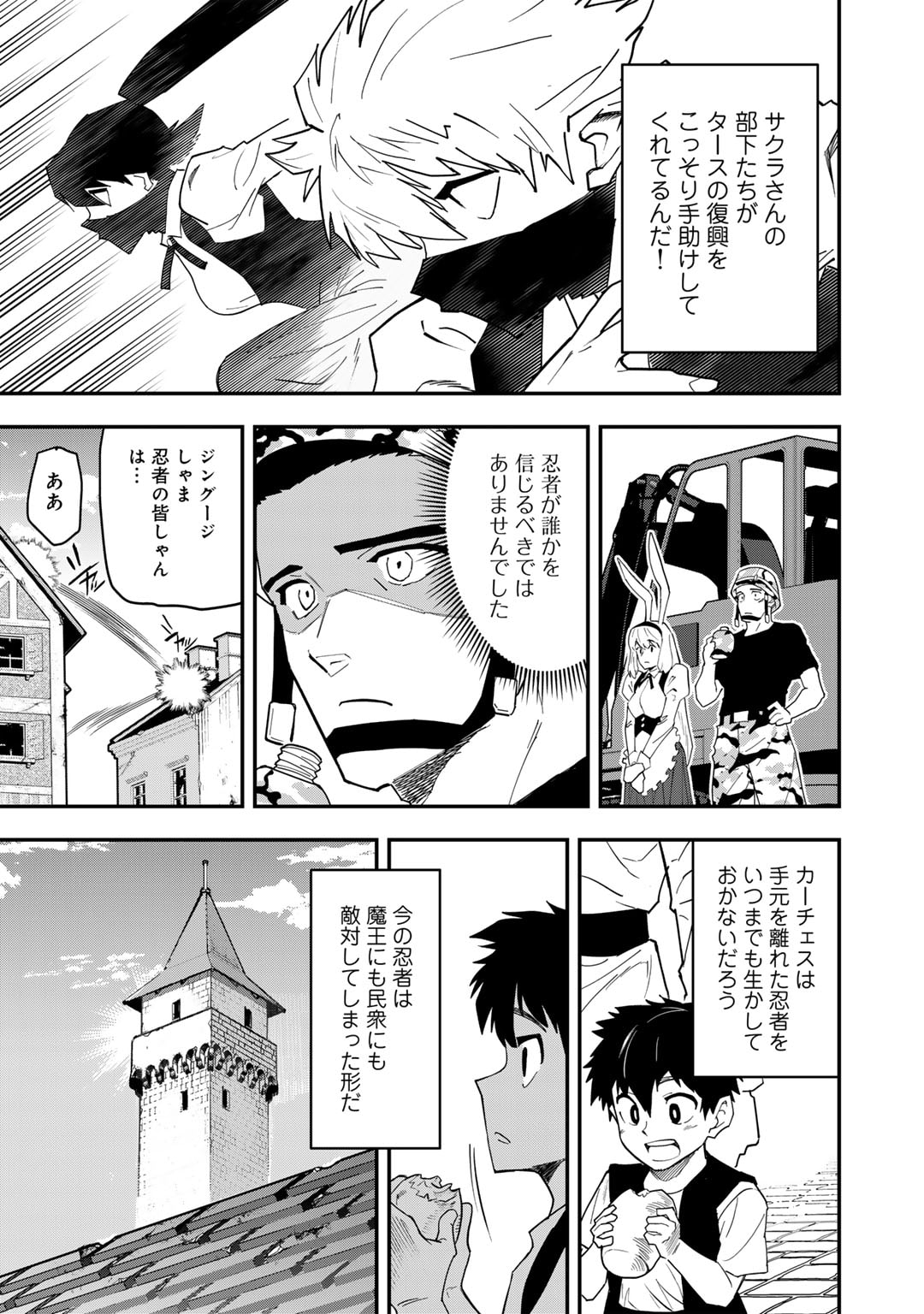 ぼっち自衛官の異世界奮戦記 第25話 - Page 18