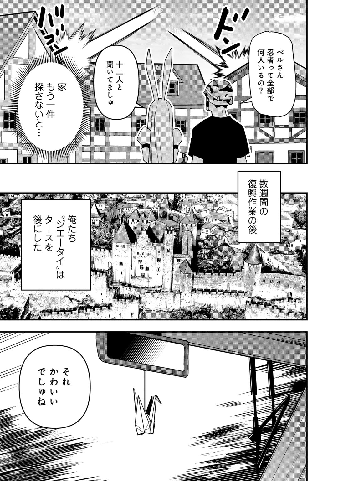 ぼっち自衛官の異世界奮戦記 第25話 - Page 22