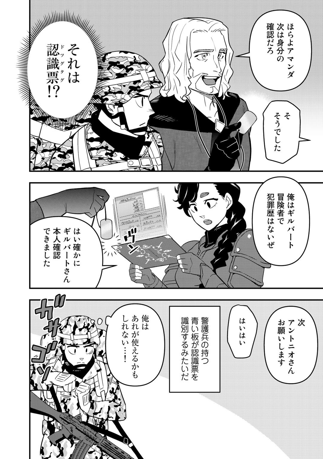 ぼっち自衛官の異世界奮戦記 第3話 - Page 7