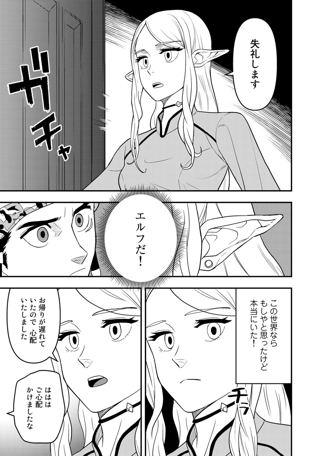 ぼっち自衛官の異世界奮戦記 第3話 - Page 13